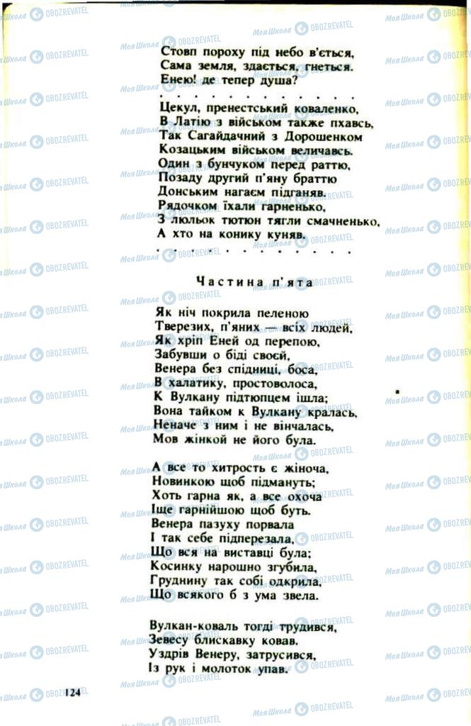 Підручники Українська література 9 клас сторінка  124