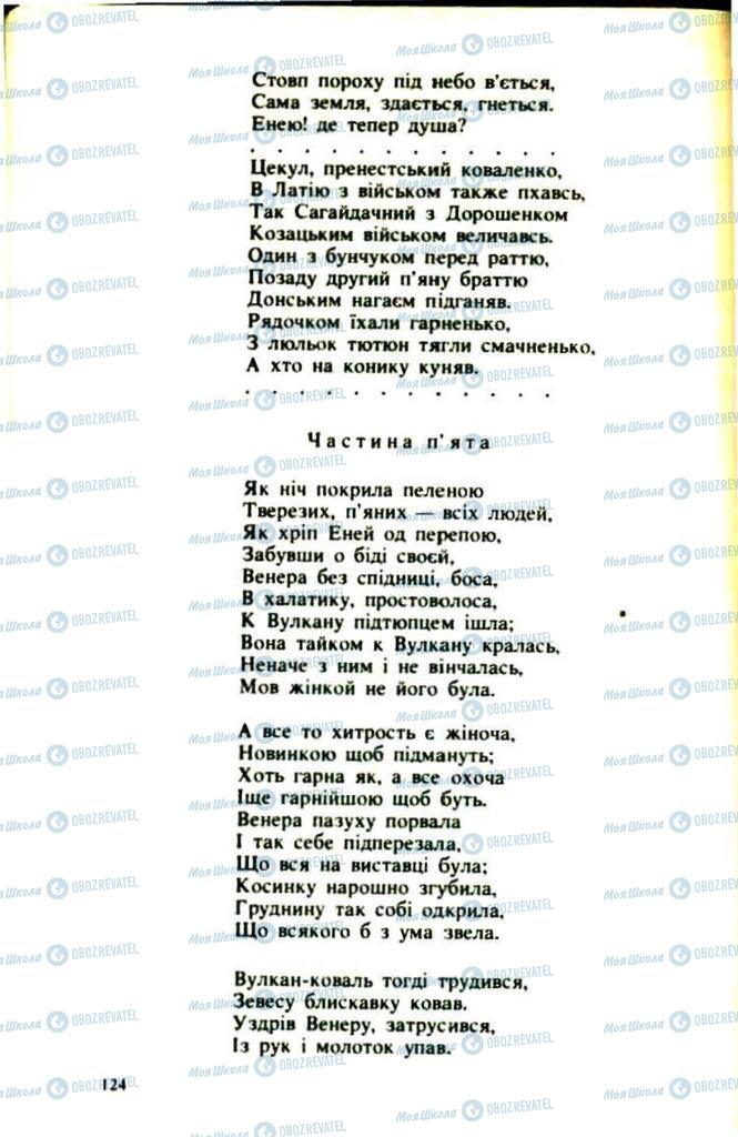 Підручники Українська література 9 клас сторінка 124
