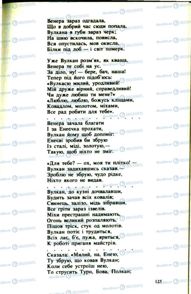 Підручники Українська література 9 клас сторінка  125
