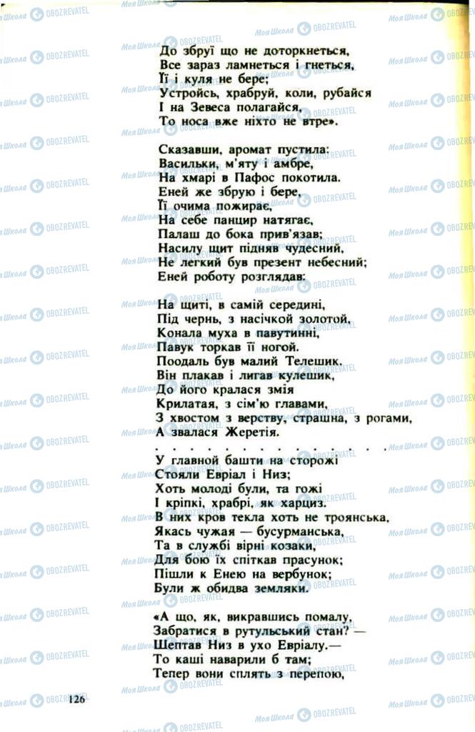 Підручники Українська література 9 клас сторінка  126