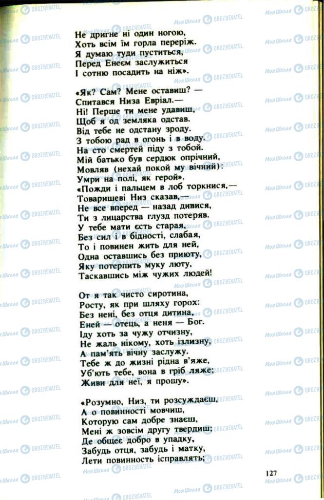 Підручники Українська література 9 клас сторінка  127