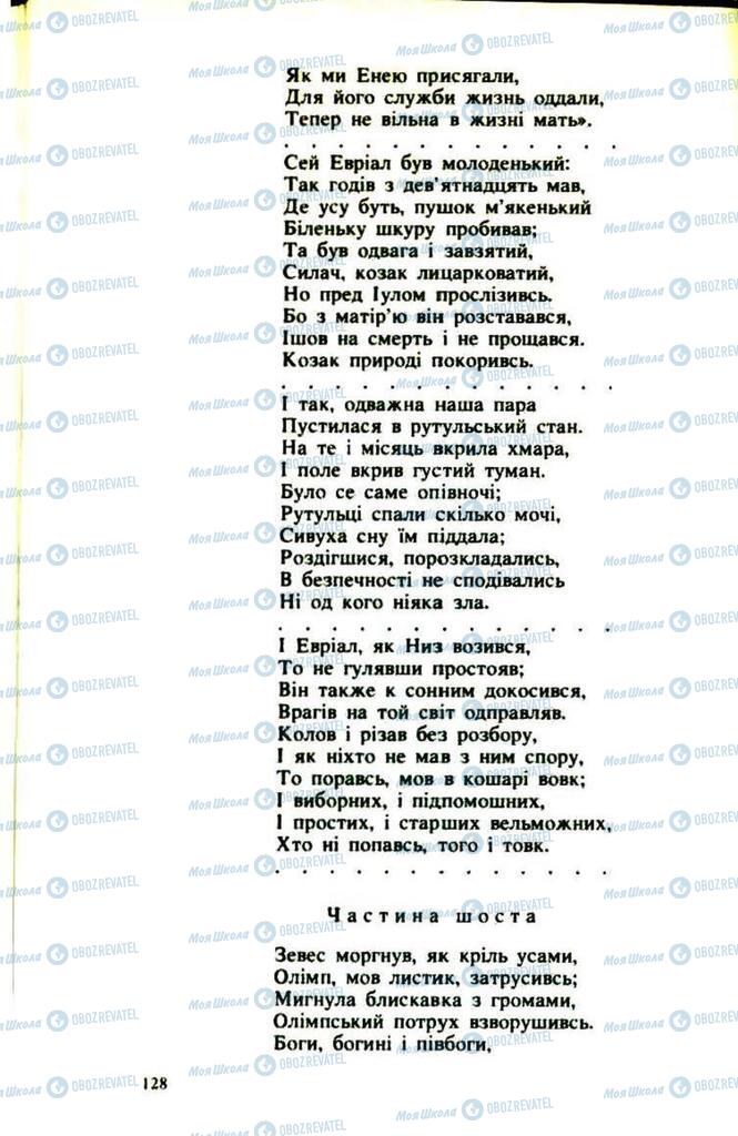 Підручники Українська література 9 клас сторінка  128