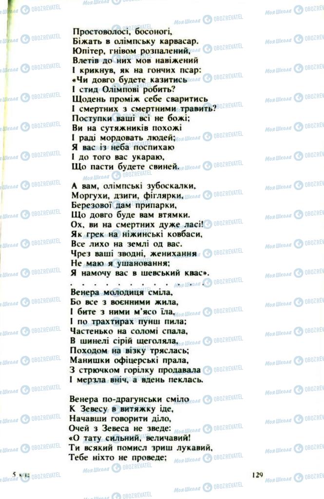 Підручники Українська література 9 клас сторінка  129