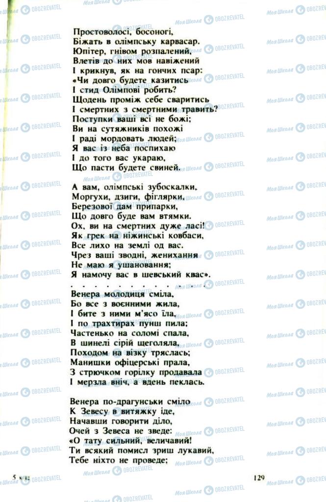 Підручники Українська література 9 клас сторінка 129