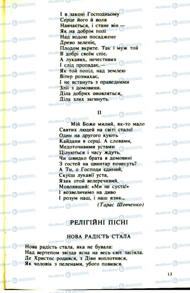 Підручники Українська література 9 клас сторінка  13