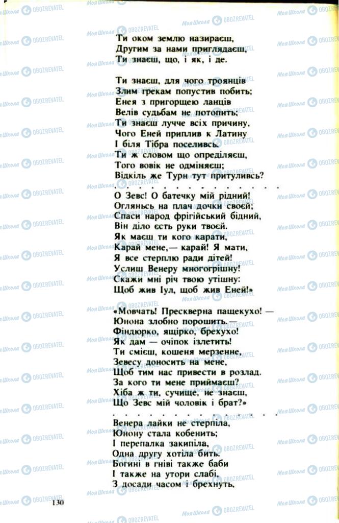Підручники Українська література 9 клас сторінка  130