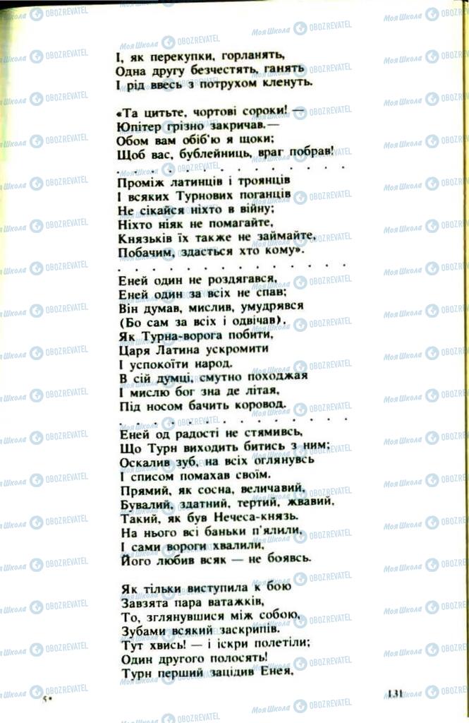 Підручники Українська література 9 клас сторінка  131