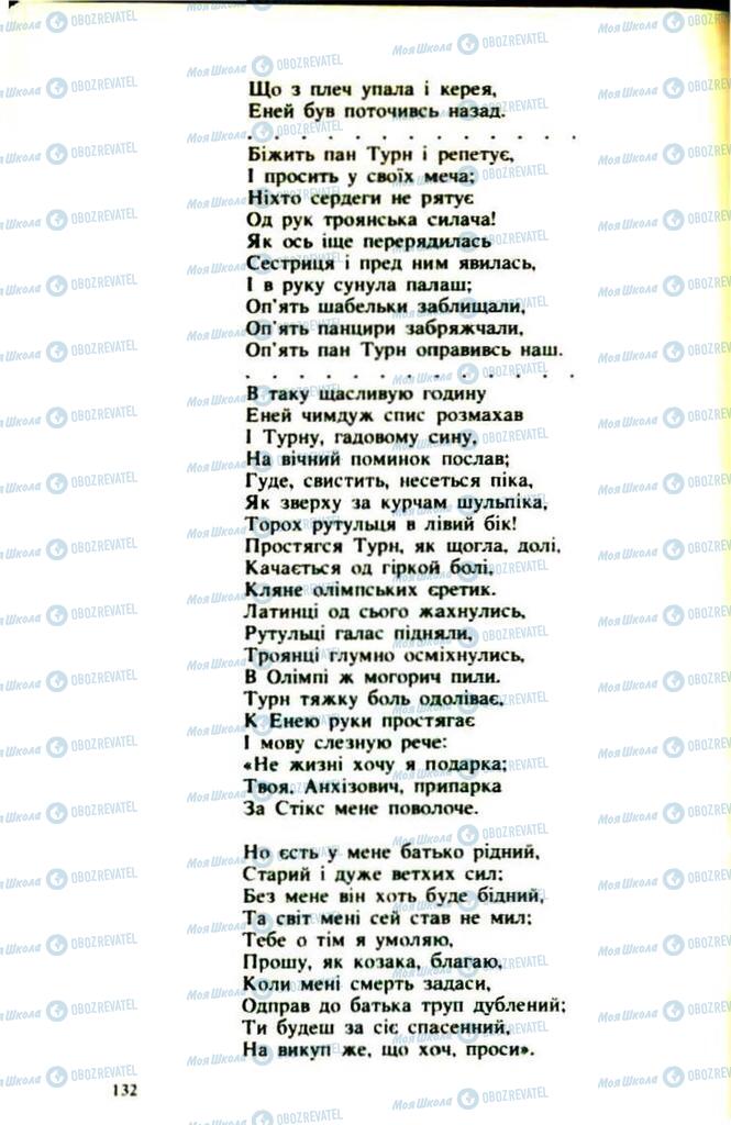 Підручники Українська література 9 клас сторінка  132