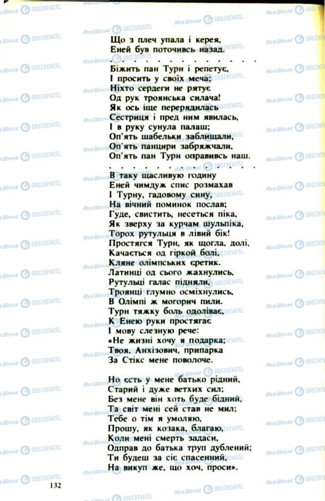 Підручники Українська література 9 клас сторінка 132