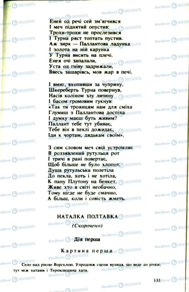Підручники Українська література 9 клас сторінка  133
