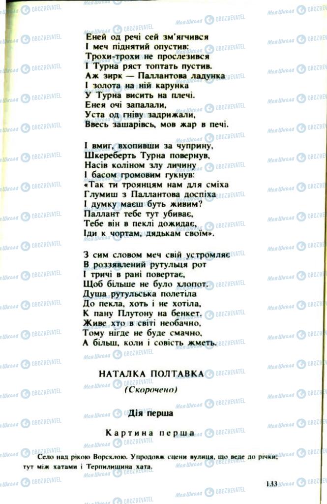 Підручники Українська література 9 клас сторінка 133