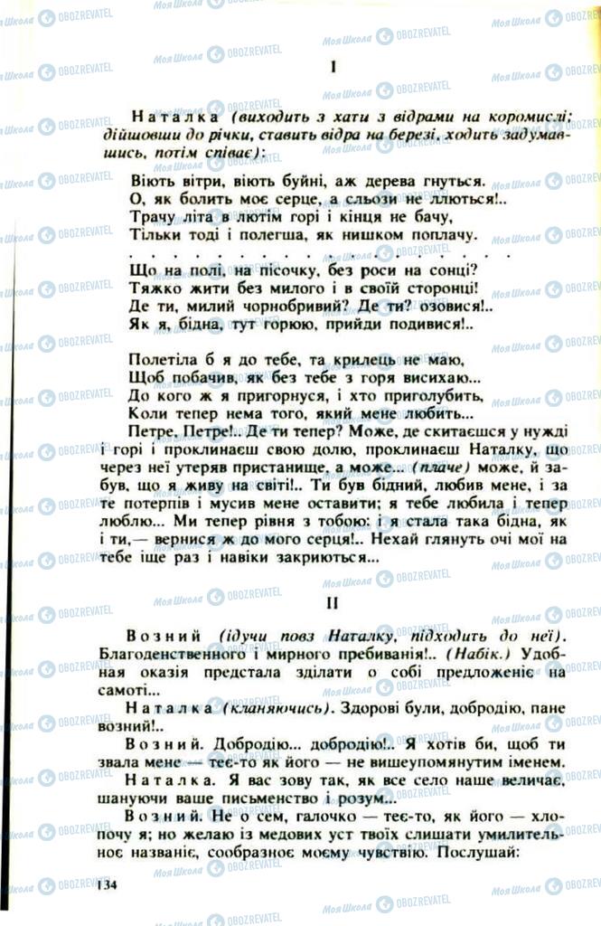 Підручники Українська література 9 клас сторінка  134