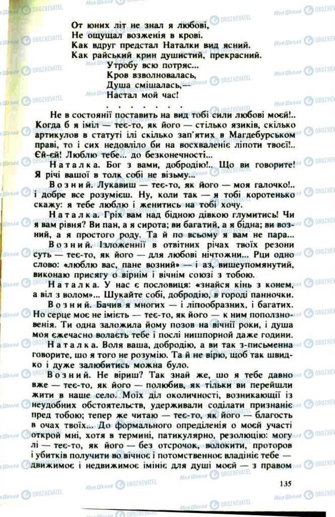 Підручники Українська література 9 клас сторінка 135