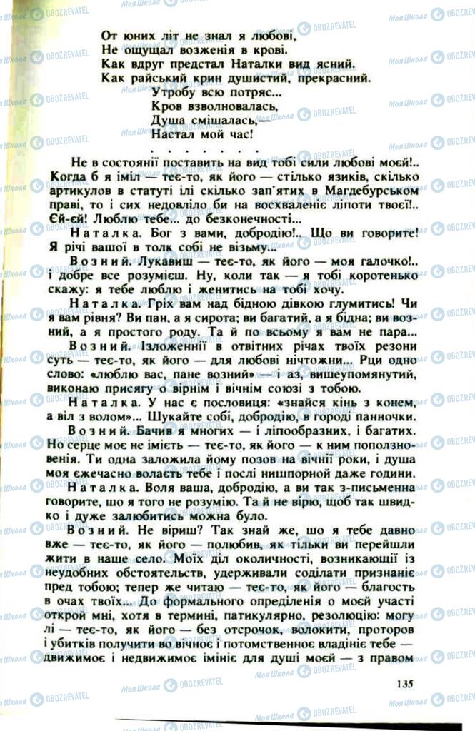 Підручники Українська література 9 клас сторінка  135