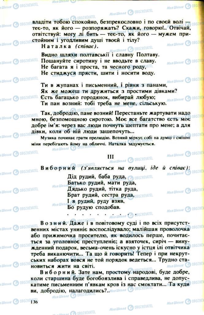 Підручники Українська література 9 клас сторінка  136
