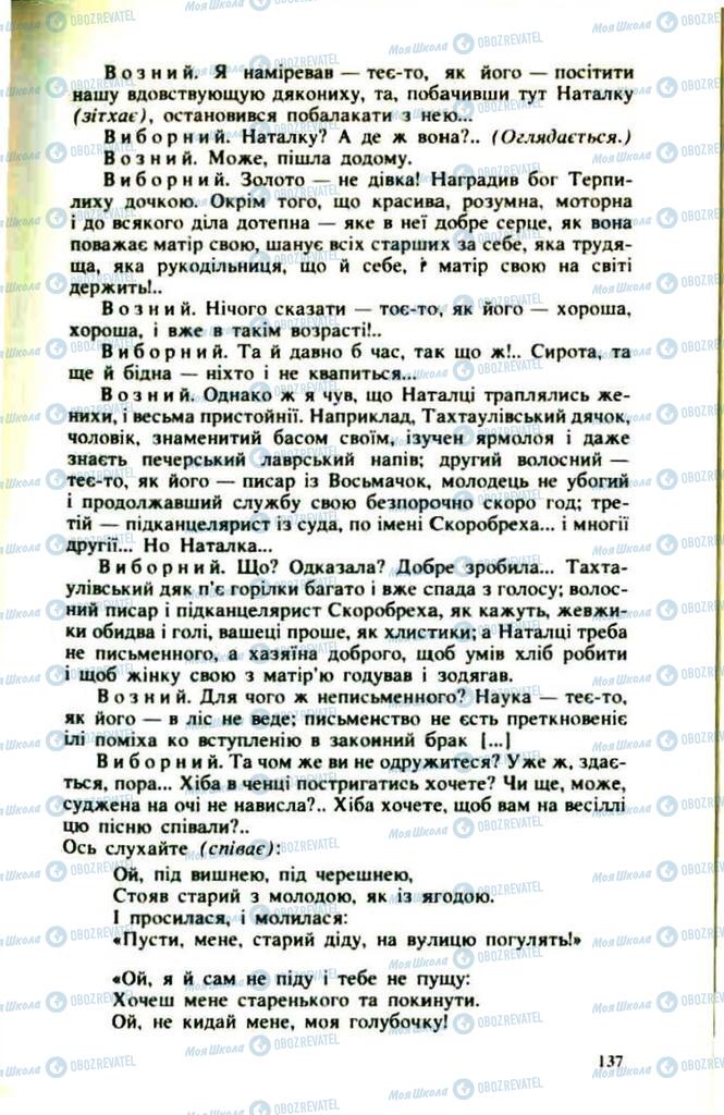 Підручники Українська література 9 клас сторінка  137