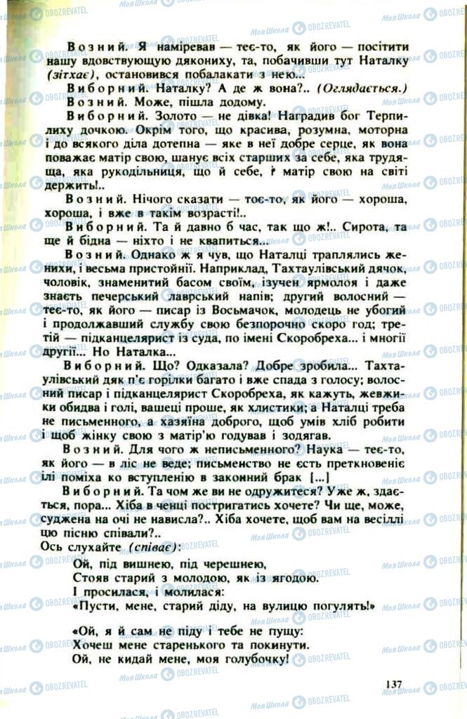 Підручники Українська література 9 клас сторінка 137