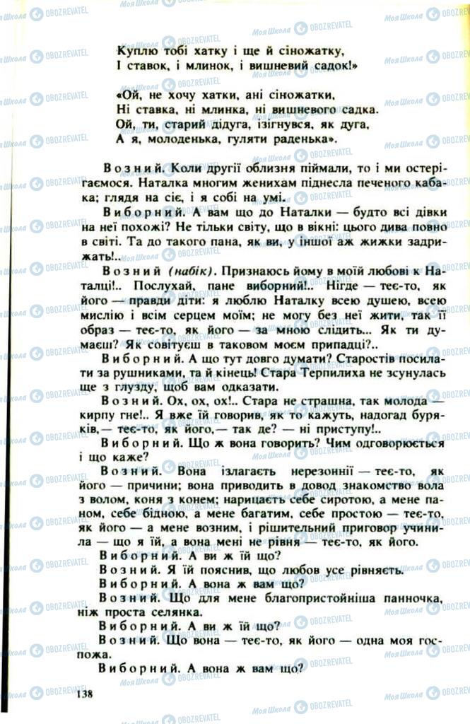 Підручники Українська література 9 клас сторінка  138