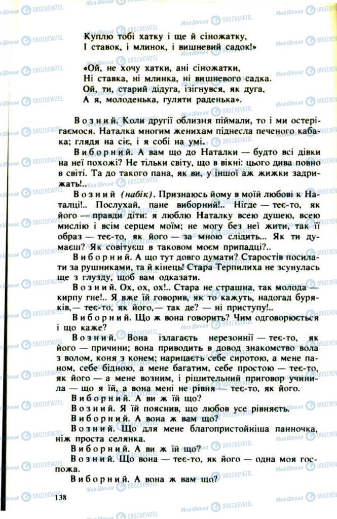 Підручники Українська література 9 клас сторінка 138
