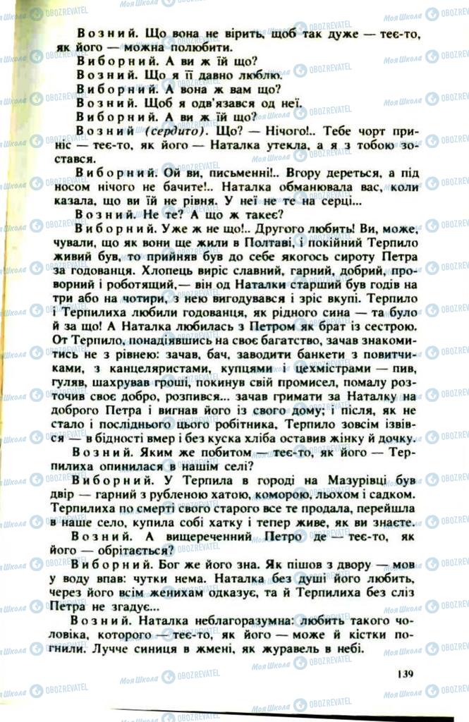 Підручники Українська література 9 клас сторінка 139