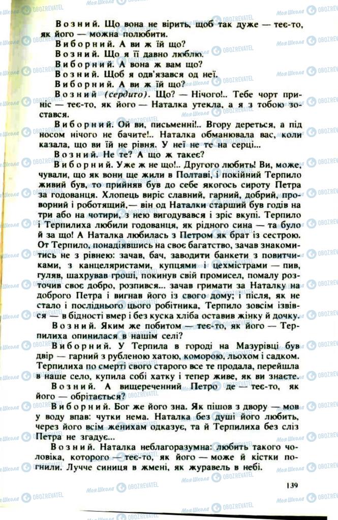 Підручники Українська література 9 клас сторінка  139