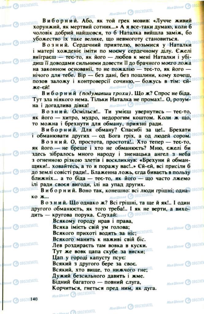 Підручники Українська література 9 клас сторінка  140