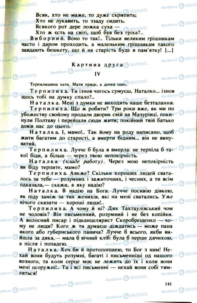 Підручники Українська література 9 клас сторінка  141