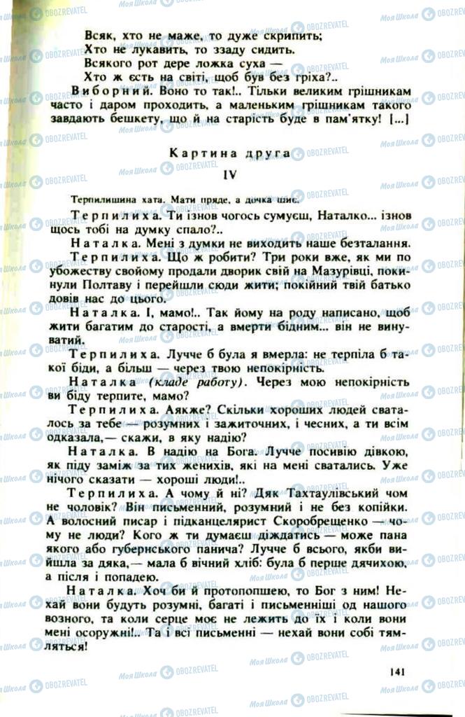 Підручники Українська література 9 клас сторінка 141