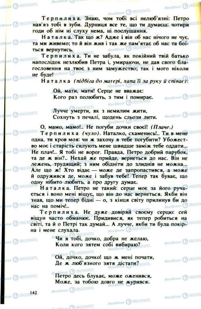 Підручники Українська література 9 клас сторінка  142