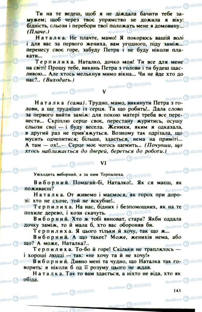 Підручники Українська література 9 клас сторінка  143