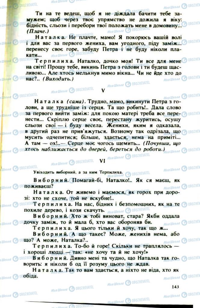 Підручники Українська література 9 клас сторінка 143