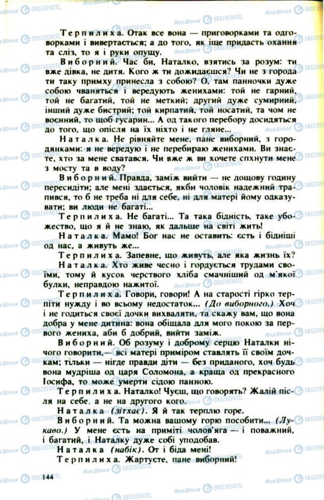 Підручники Українська література 9 клас сторінка  144