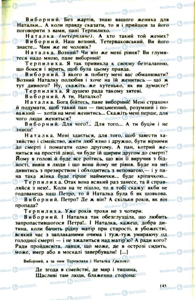 Підручники Українська література 9 клас сторінка  145
