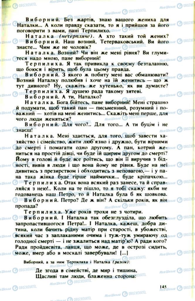 Підручники Українська література 9 клас сторінка 145