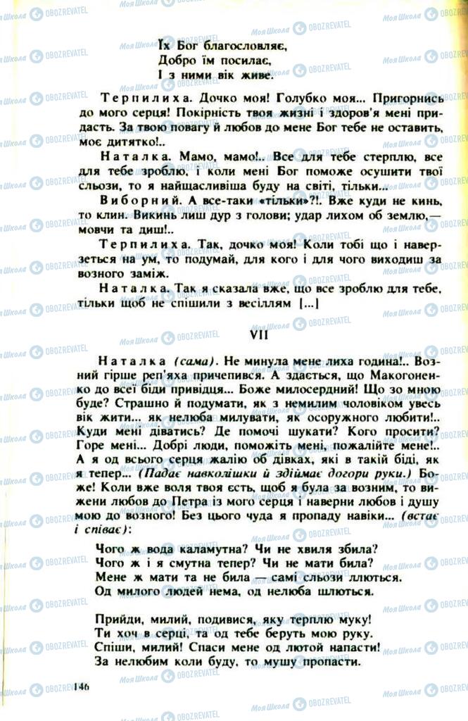 Підручники Українська література 9 клас сторінка  146