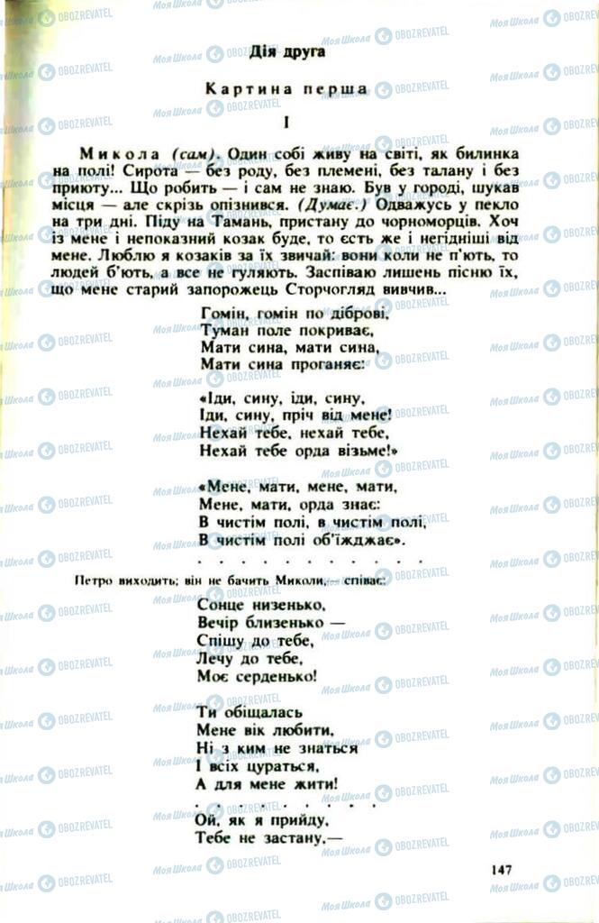Підручники Українська література 9 клас сторінка  147