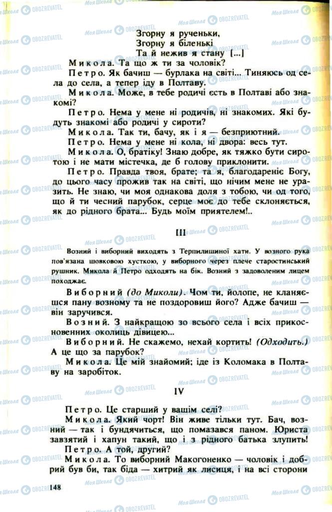 Підручники Українська література 9 клас сторінка  148