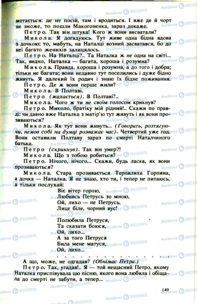 Підручники Українська література 9 клас сторінка  149