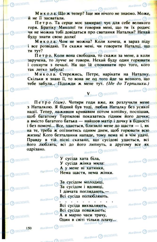 Підручники Українська література 9 клас сторінка  150