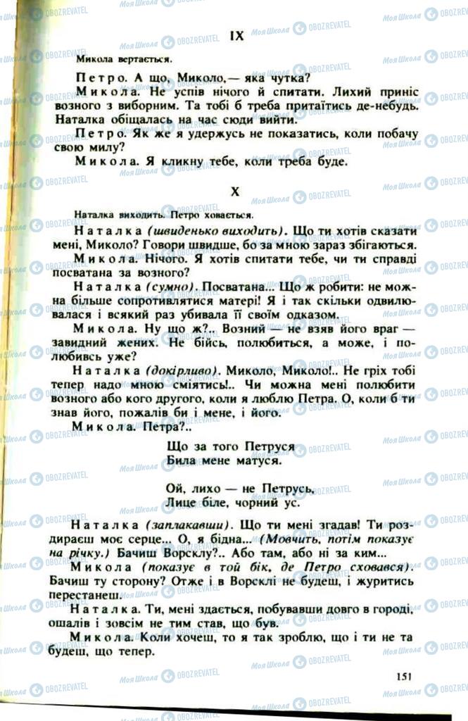 Підручники Українська література 9 клас сторінка  151