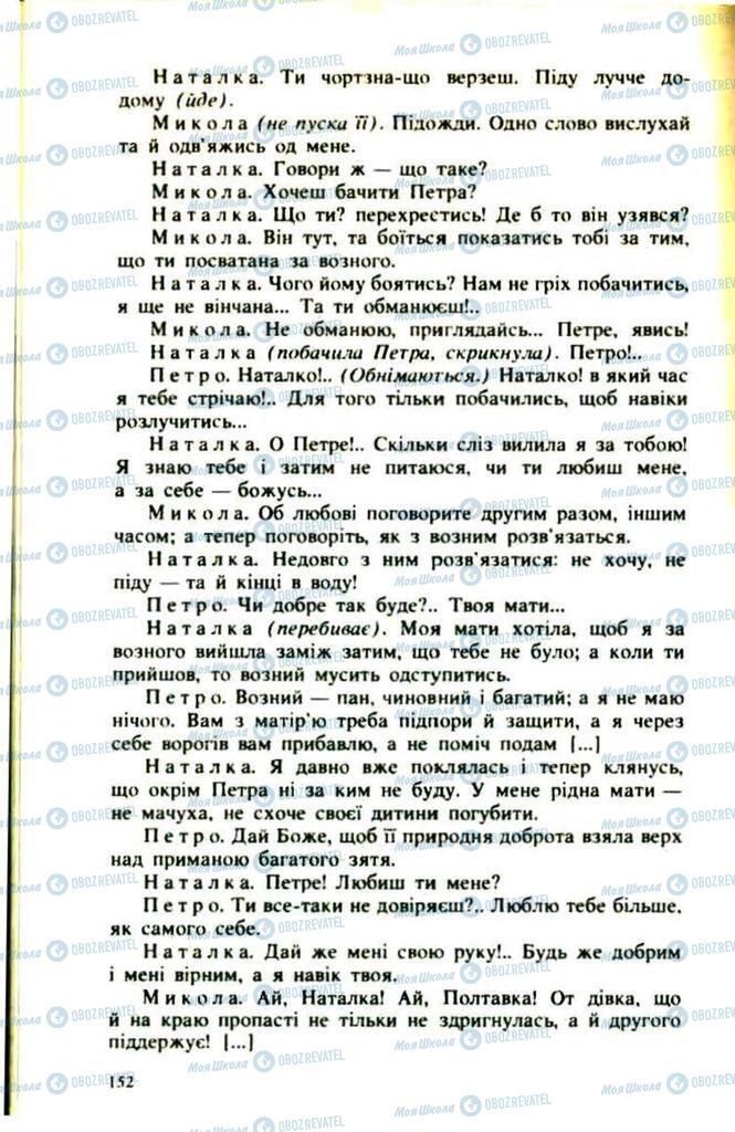 Підручники Українська література 9 клас сторінка  152