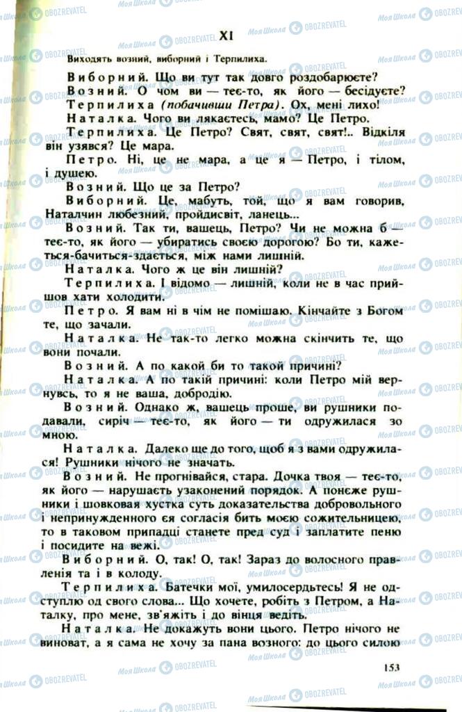Підручники Українська література 9 клас сторінка  153