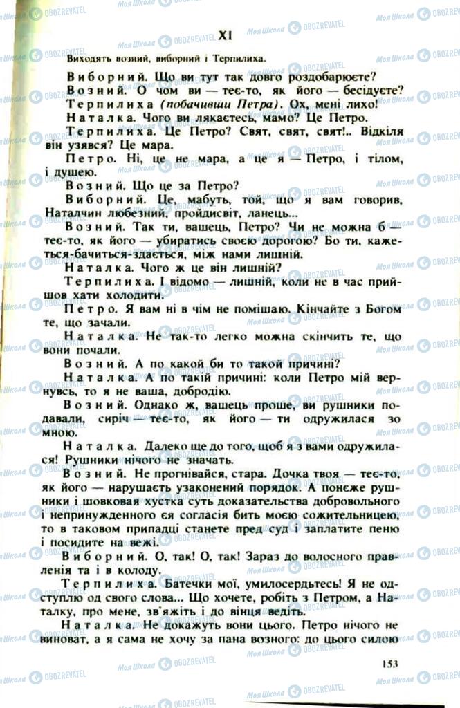 Підручники Українська література 9 клас сторінка 153
