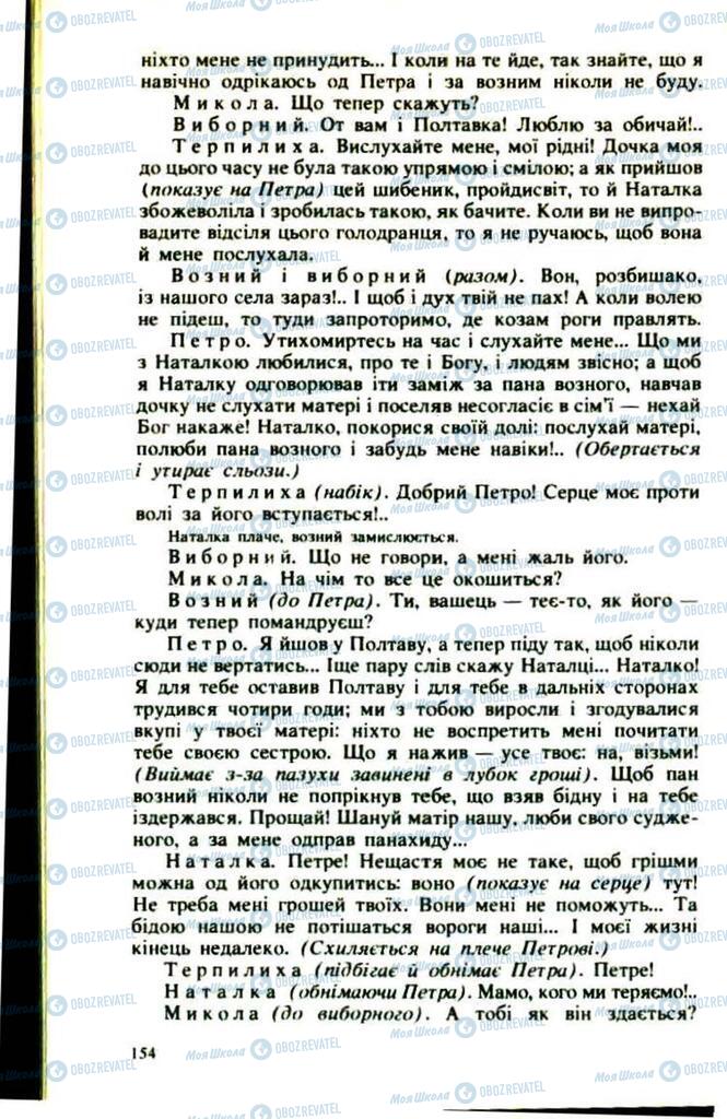 Підручники Українська література 9 клас сторінка  154