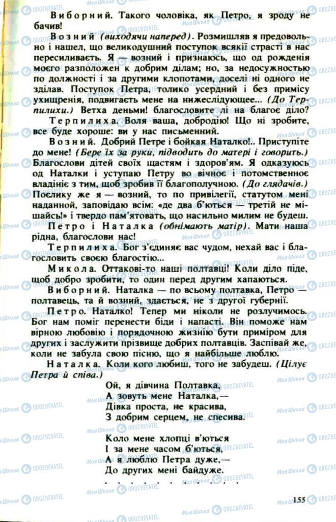Підручники Українська література 9 клас сторінка  155