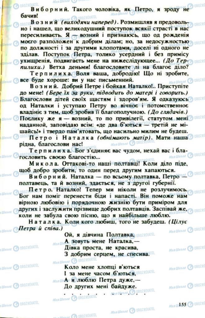 Підручники Українська література 9 клас сторінка 155