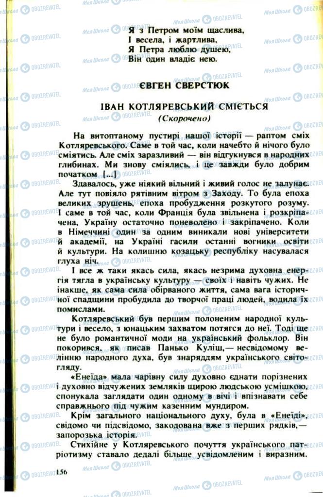 Підручники Українська література 9 клас сторінка  156