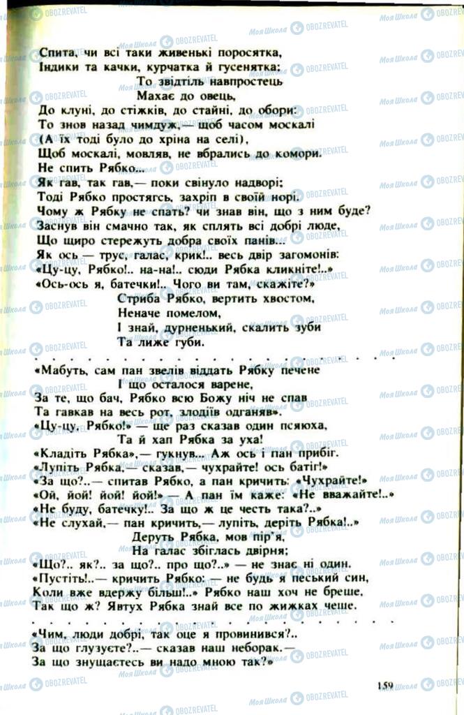 Підручники Українська література 9 клас сторінка  159