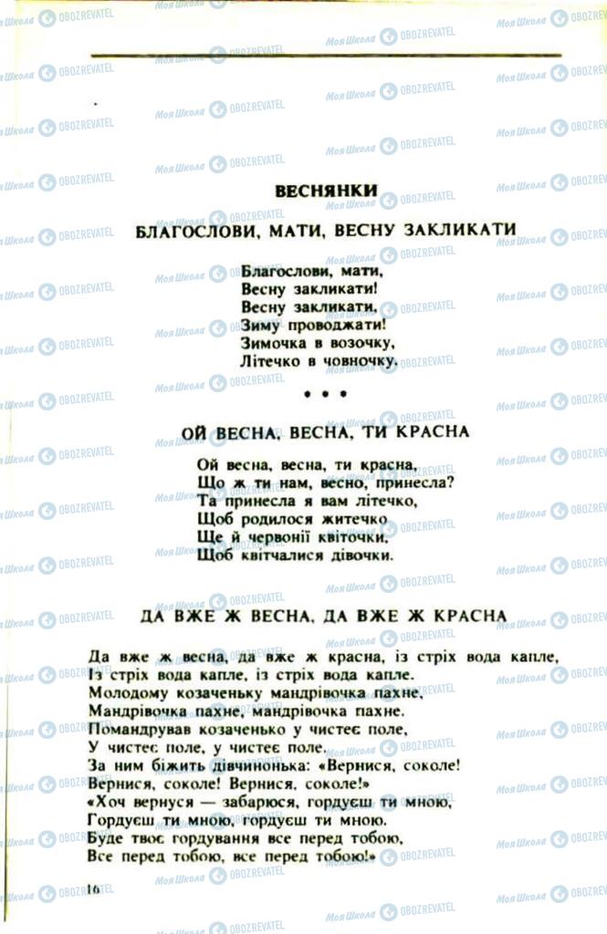 Підручники Українська література 9 клас сторінка  16