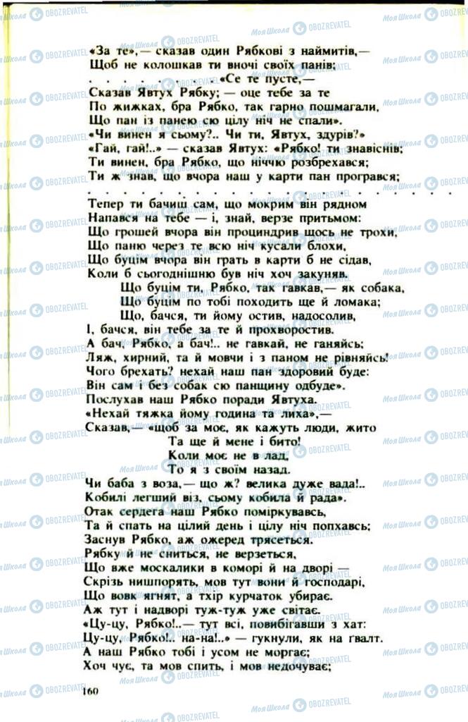 Підручники Українська література 9 клас сторінка  160